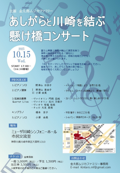 懸け橋音楽