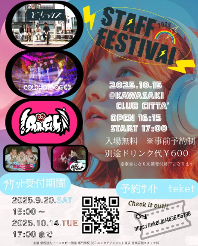 スタフェス