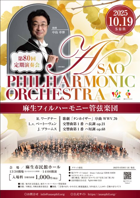 麻生フィル第80回