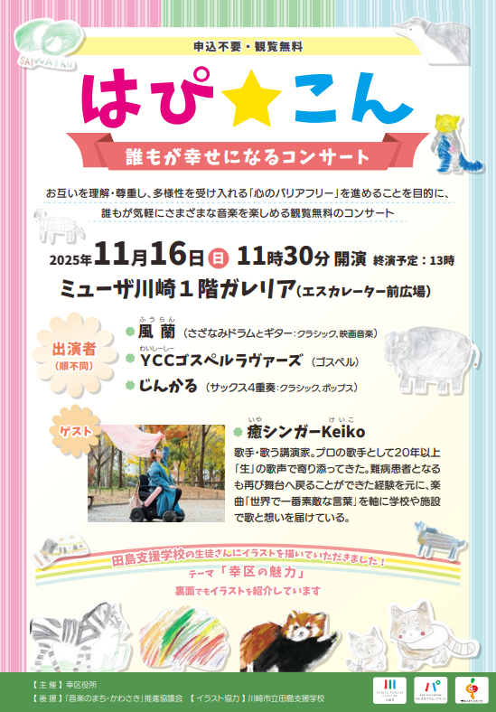 はぴ☆こん〜誰もが幸せになるコンサート〜（参考画像）