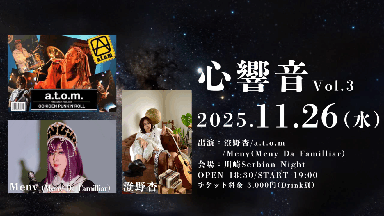 心響音 ライブイベントイメージ