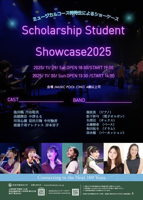 Scholarship Student Showcase①②