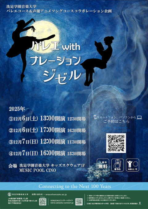 バレエ with ナレーション①〜④ 公演イメージ（フライヤー準備中）