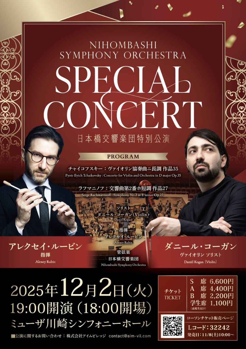 日本橋交響楽団特別公演 フライヤー