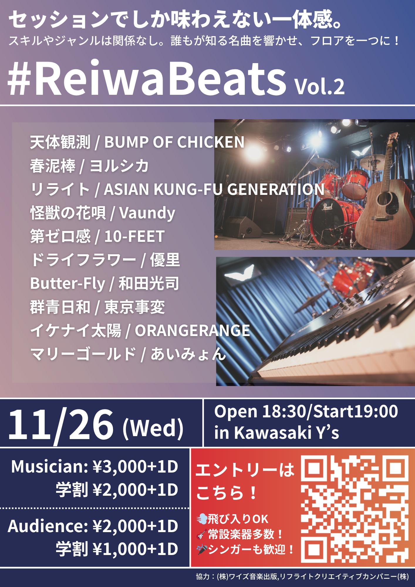 #ReiwaBeats セッションイベントイメージ