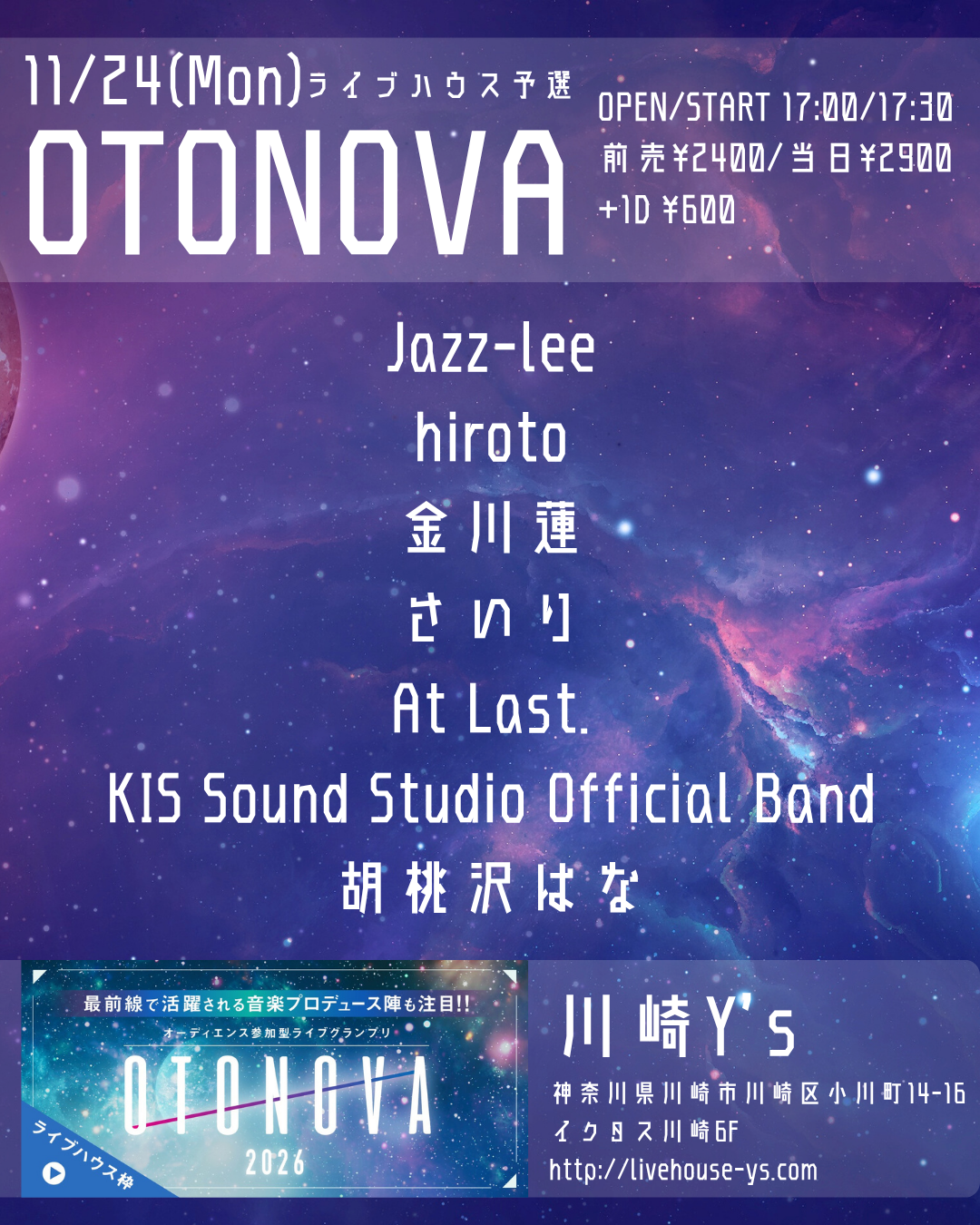 OTONOVA2回戦 川崎ライブハウスY's
