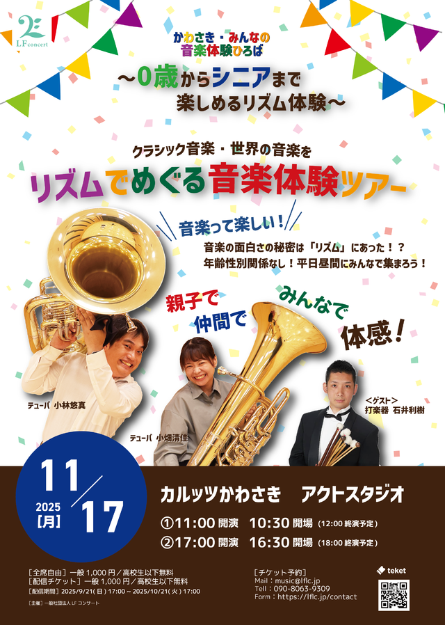 音楽体験ひろば