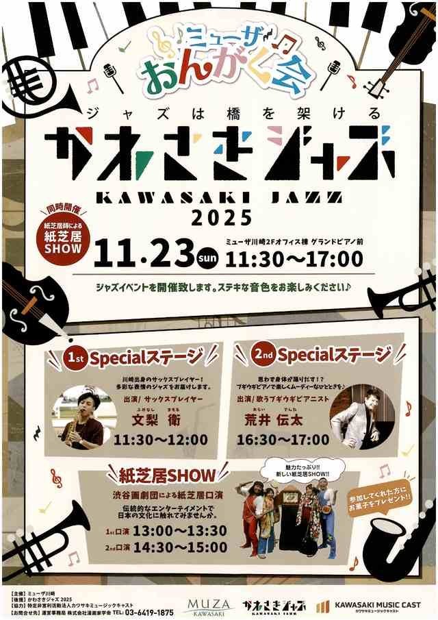 ミューザおんがく会