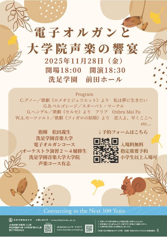 電子オルガンと声楽