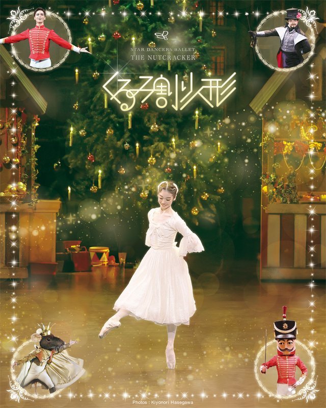 くるみ割り人形公演