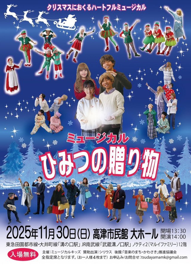 ミュージカルキッズ『ひみつの贈り物』公演ビジュアル