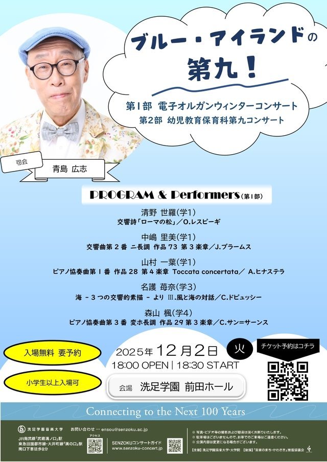 ブルーアイランドの第九 ウインターコンサート＆幼児教育保育科第九コンサート フライヤー