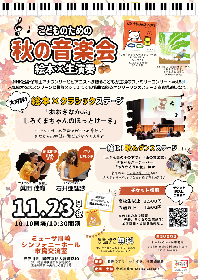 秋の音楽会