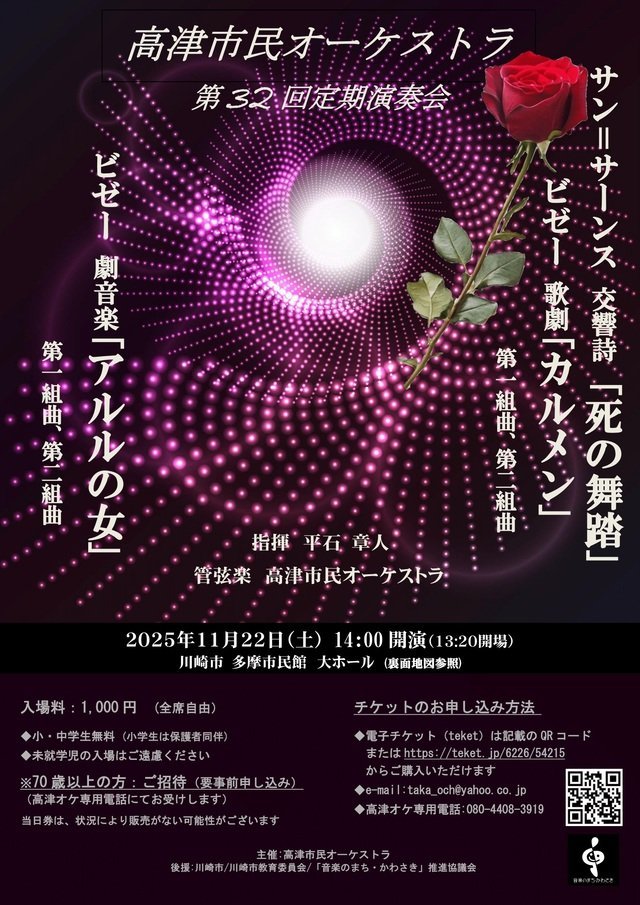 高津市民オーケストラ 第31回定期演奏会