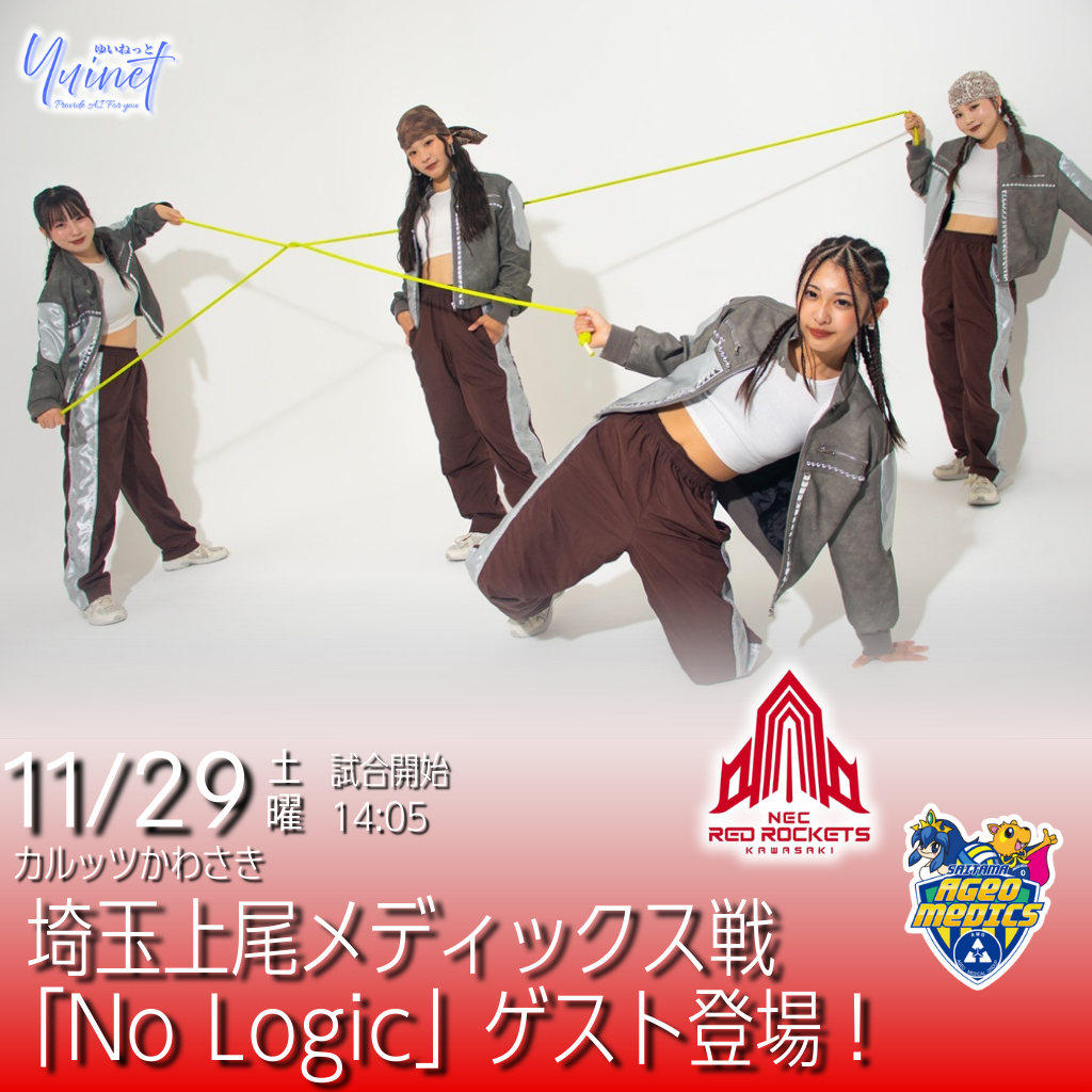 NECレッドロケッツ川崎×No Logic ハーフタイム出演