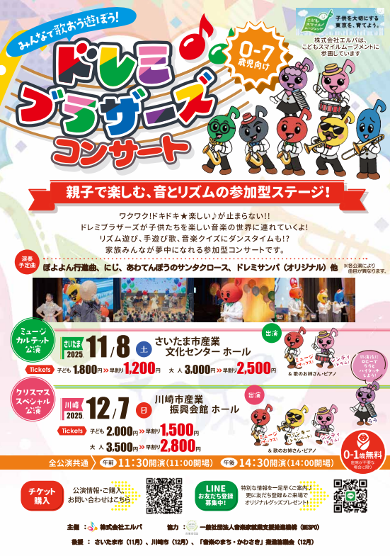 みんなで歌おう遊ぼう！ドレミブラザーズコンサート