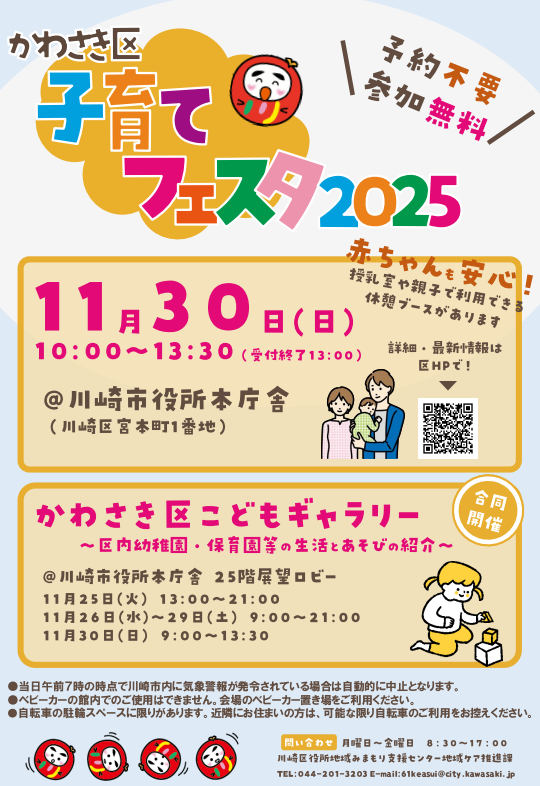 かわさき区子育てフェスタ