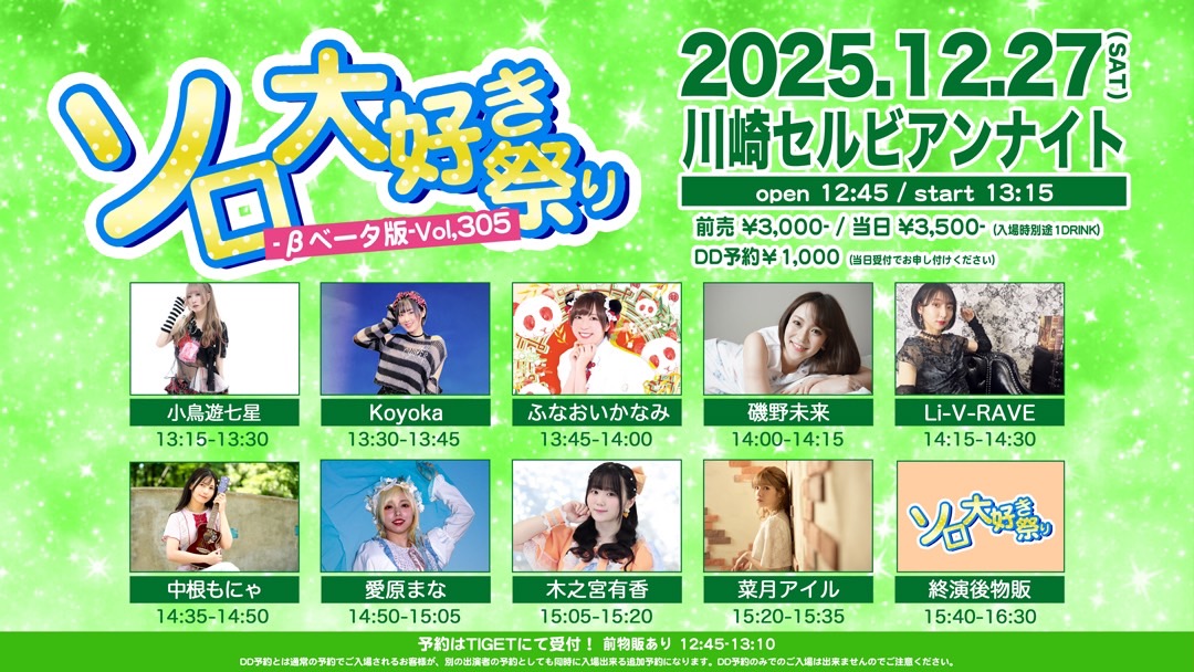 川崎セルビアンナイト