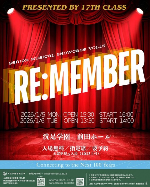 洗足学園音楽大学 前田ホール