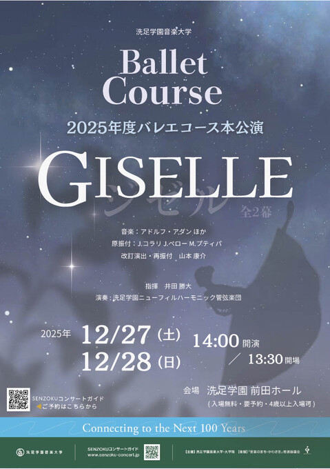 洗足学園音楽大学 前田ホール