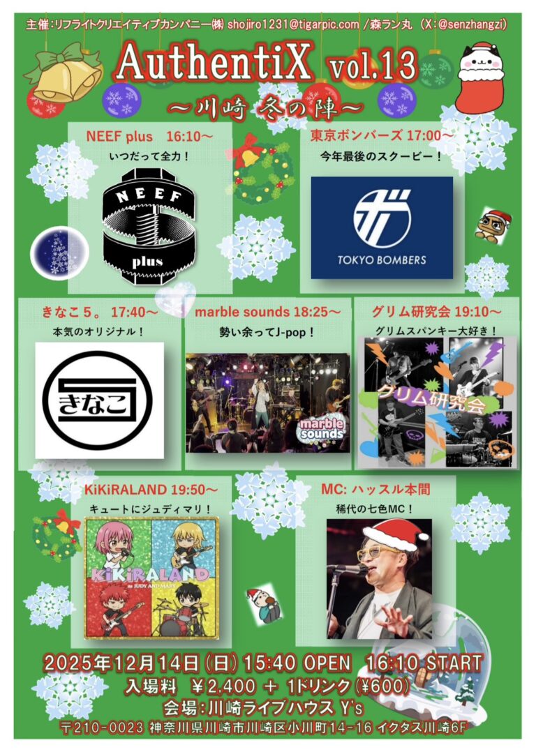 AuthentiX vol.13【12/14】