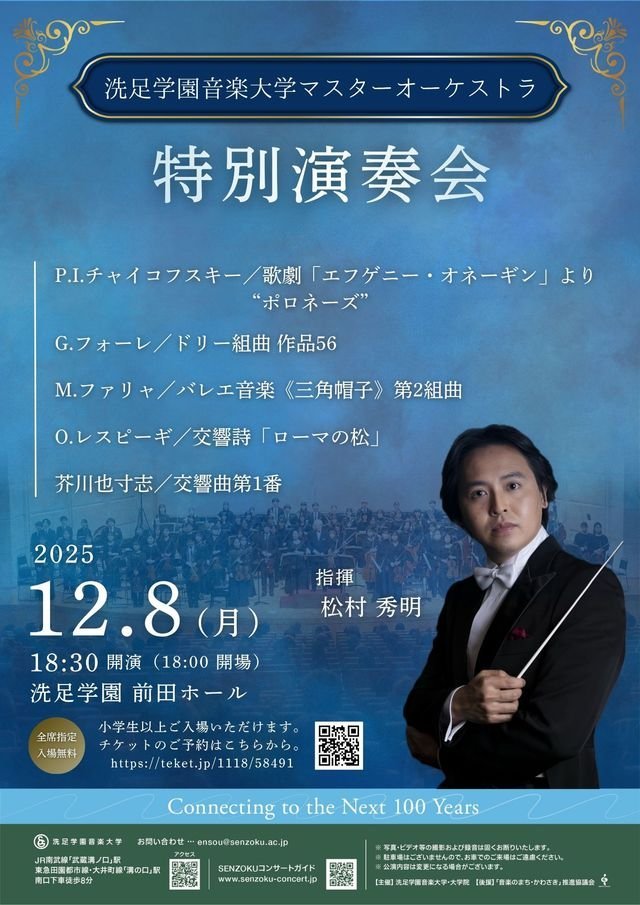 洗足学園音楽大学 前田ホール イメージ