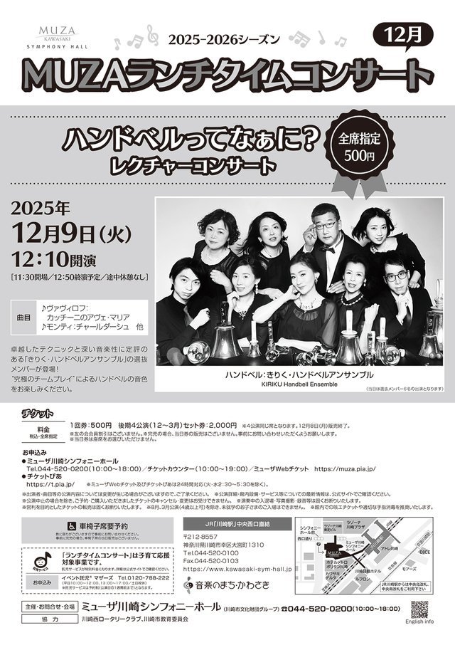 きりく・ハンドベルアンサンブルによるハンドベル演奏イメージ