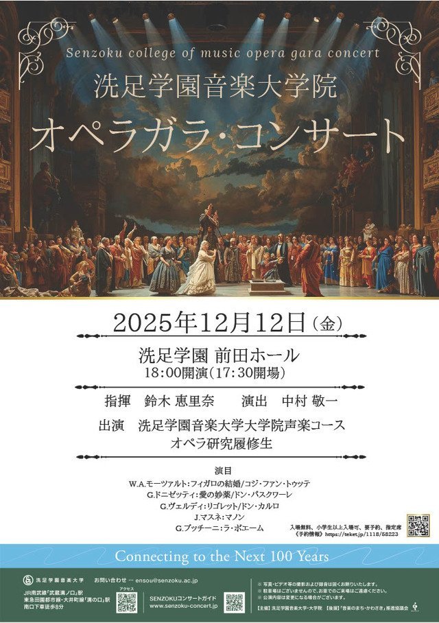 大学院オペラガラ・コンサート イメージ