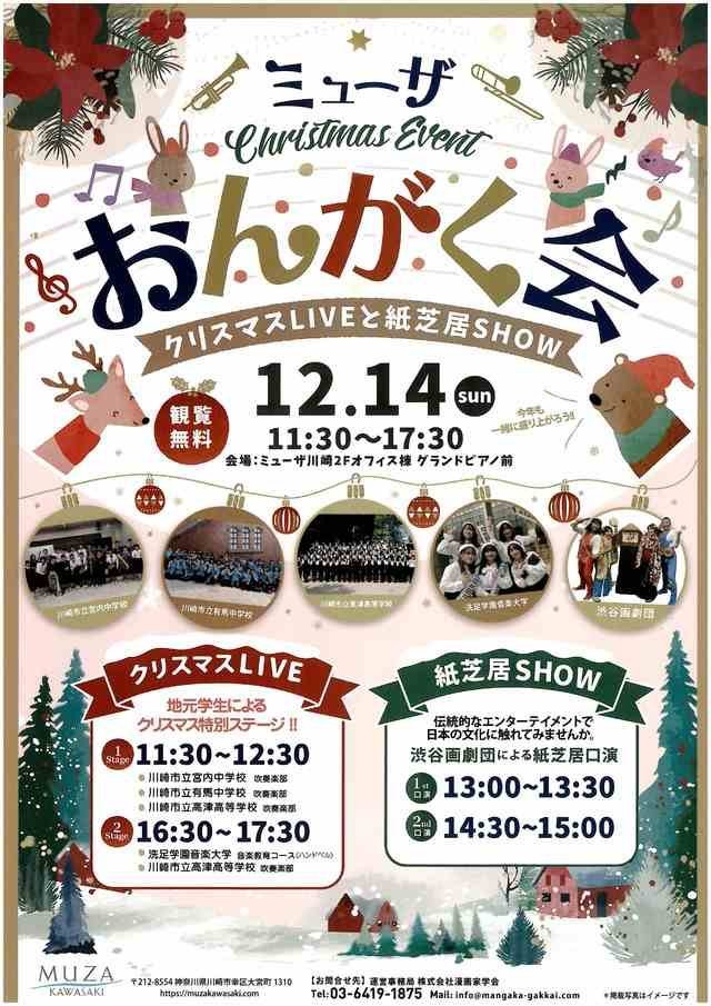 ミューザおんがく会 クリスマスライブのイメージ