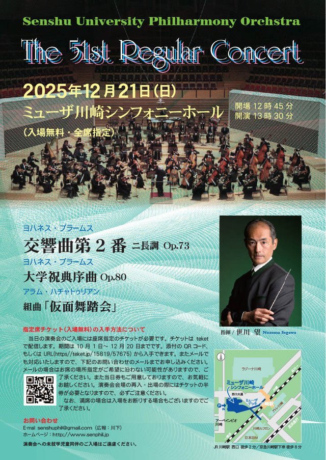 専修大学フィルハーモニー管弦楽団 第51回定期演奏会 イメージ