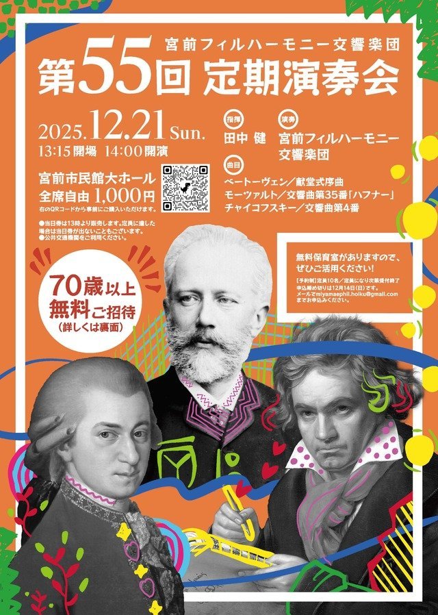 宮前フィルハーモニー交響楽団 イメージ