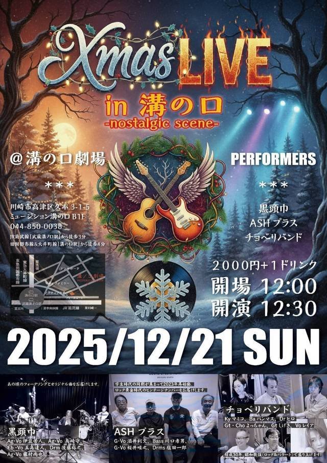 溝ノ口劇場 クリスマスライブ イメージ