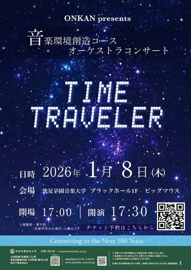 洗足学園音楽大学 ロゴ