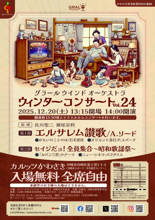 グラールウインドオーケストラ ウインターコンサートVOL.24