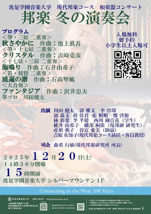 洗足学園音楽大学 シルバーマウンテン イメージ