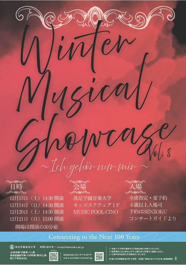 洗足学園音楽大学 MUSIC POOL CINO イメージ