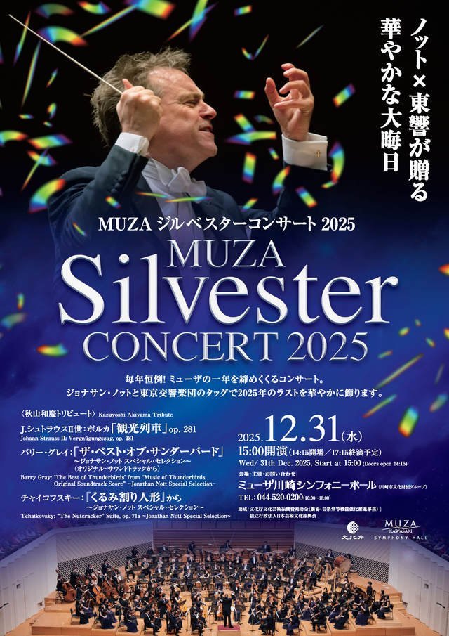 ミューザ川崎シンフォニーホール