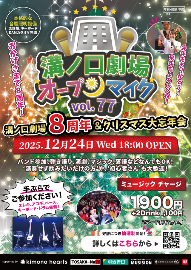 溝ノ口劇場 会場イメージ