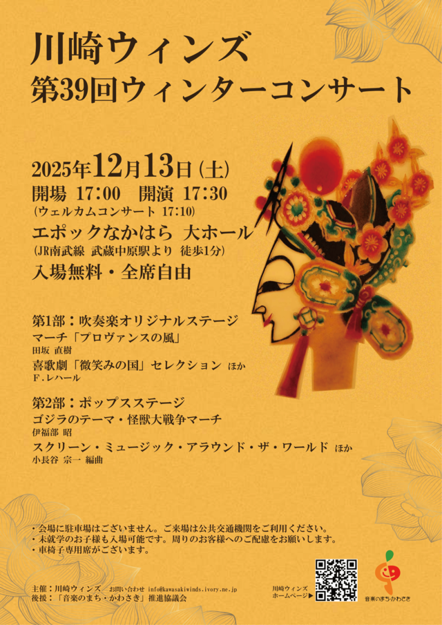 画像なし：川崎ウィンズ 第39回ウィンターコンサートのポスターイメージ