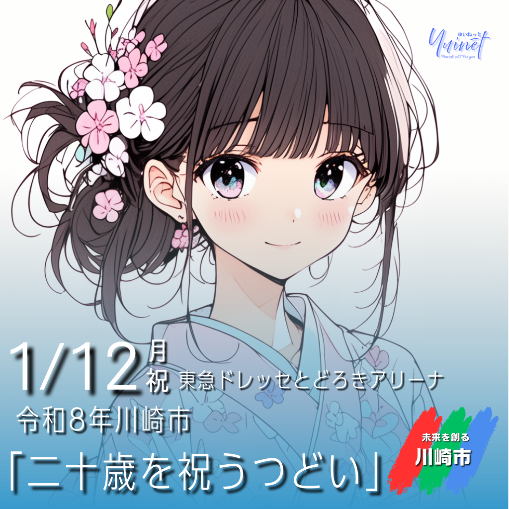 二十歳を祝うつどいの集合写真イメージ