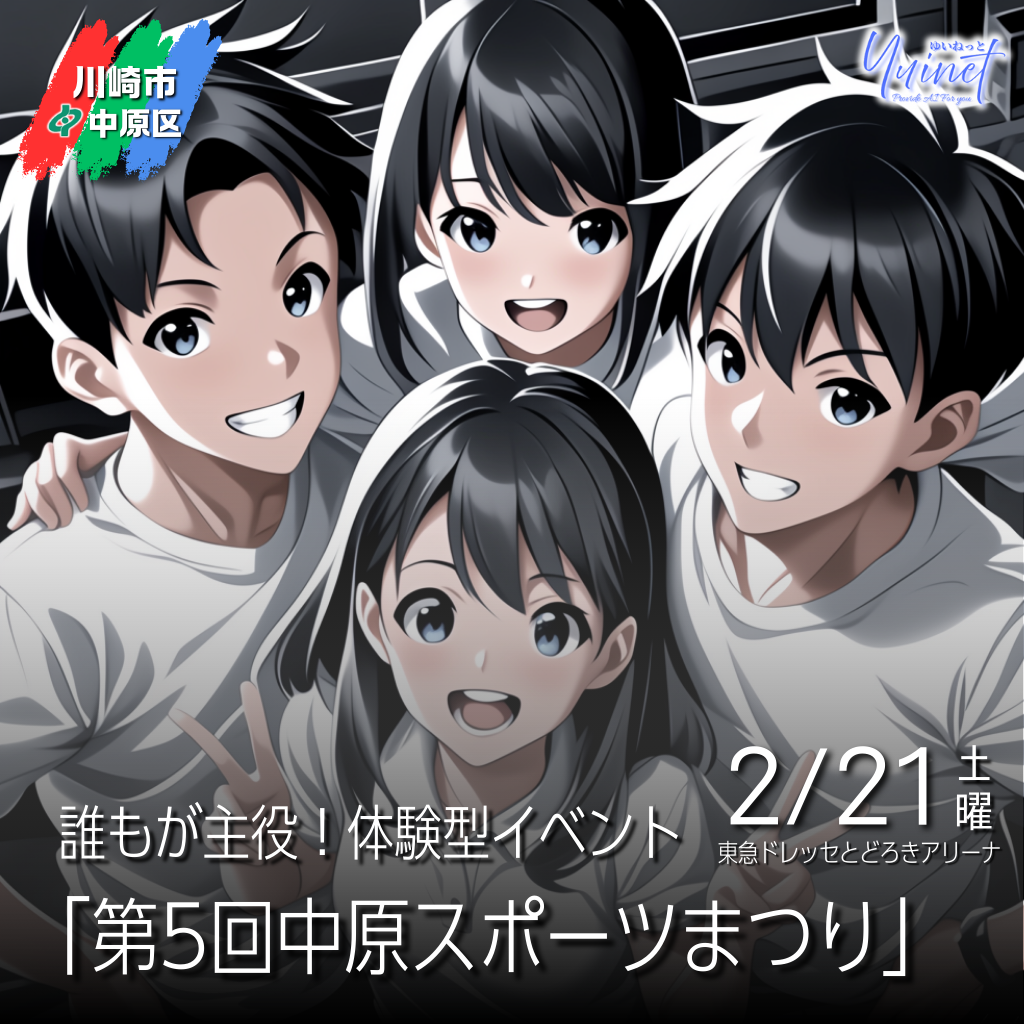 中原スポーツまつり イメージ