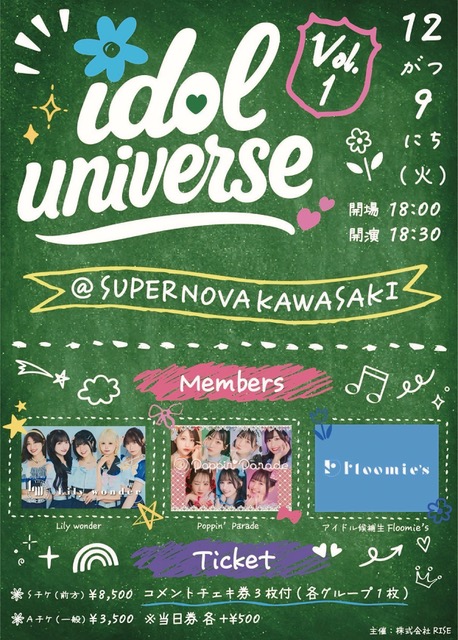 idol universe集合写真