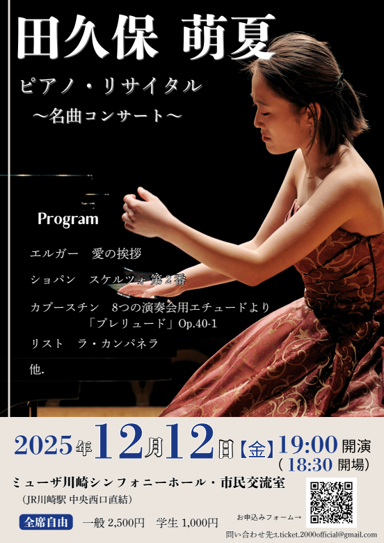 田久保萌夏 ピアノ・リサイタル イメージ画像