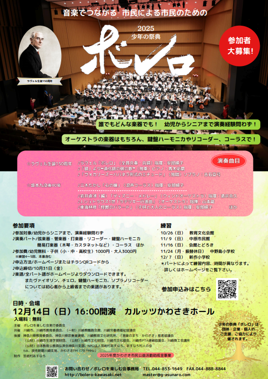 少年の祭典 ボレロのオーケストライメージ