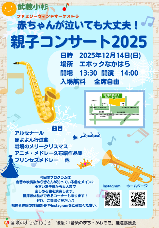 武蔵小杉ファミリーウインドオーケストラの演奏イメージ