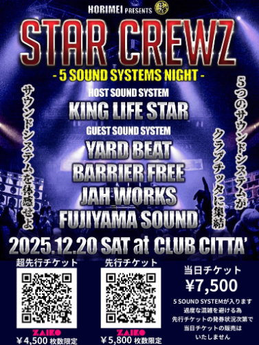 STAR CREWZ レゲエサウンドシステムのイメージ