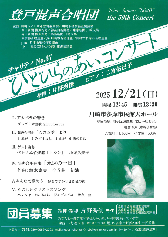 ひとひらのあいコンサート チラシ