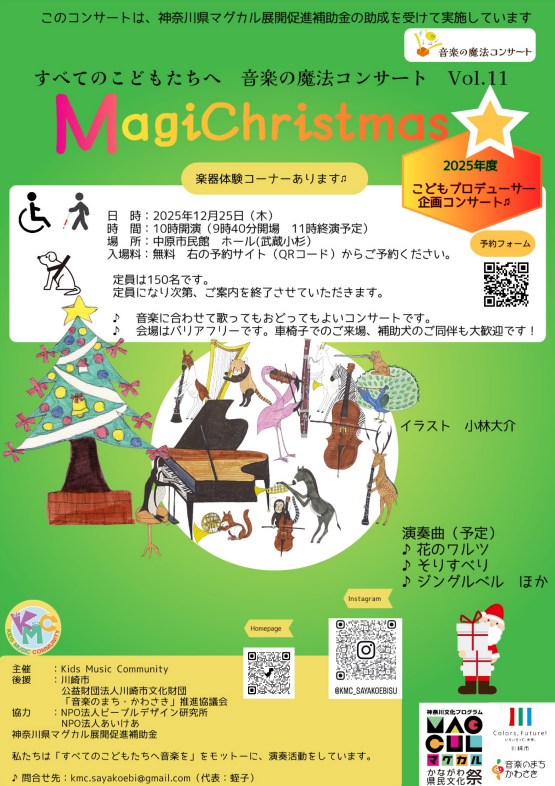 音楽のまち・かわさき