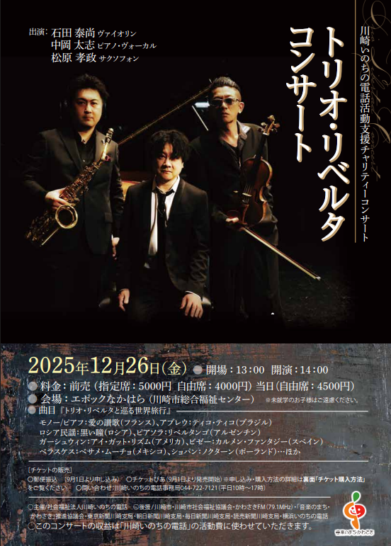 音楽のまち・かわさき