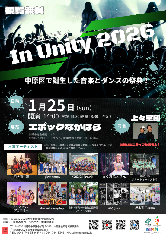 エポックなかはら